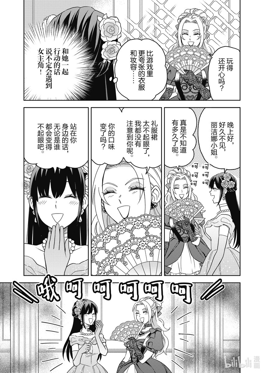 《恶役千金是神推寡妇?!转生之后改写婚约者的命运!》3 恶役千金 寻找女主角 第17页