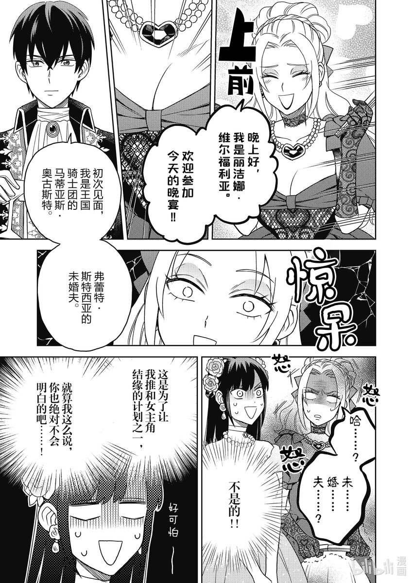 《恶役千金是神推寡妇?!转生之后改写婚约者的命运!》3 恶役千金 寻找女主角 第19页