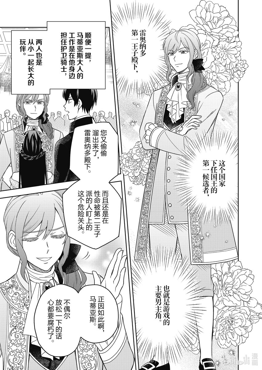 《恶役千金是神推寡妇?!转生之后改写婚约者的命运!》3 恶役千金 寻找女主角 第21页