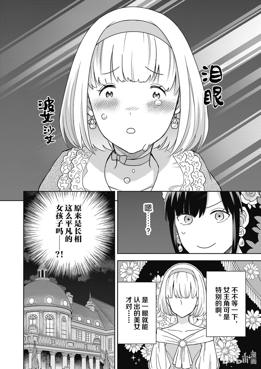 《恶役千金是神推寡妇?!转生之后改写婚约者的命运!》3 恶役千金 寻找女主角 第28页