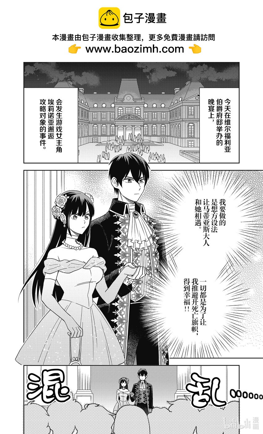 《恶役千金是神推寡妇?!转生之后改写婚约者的命运!》3 恶役千金 寻找女主角 第2页
