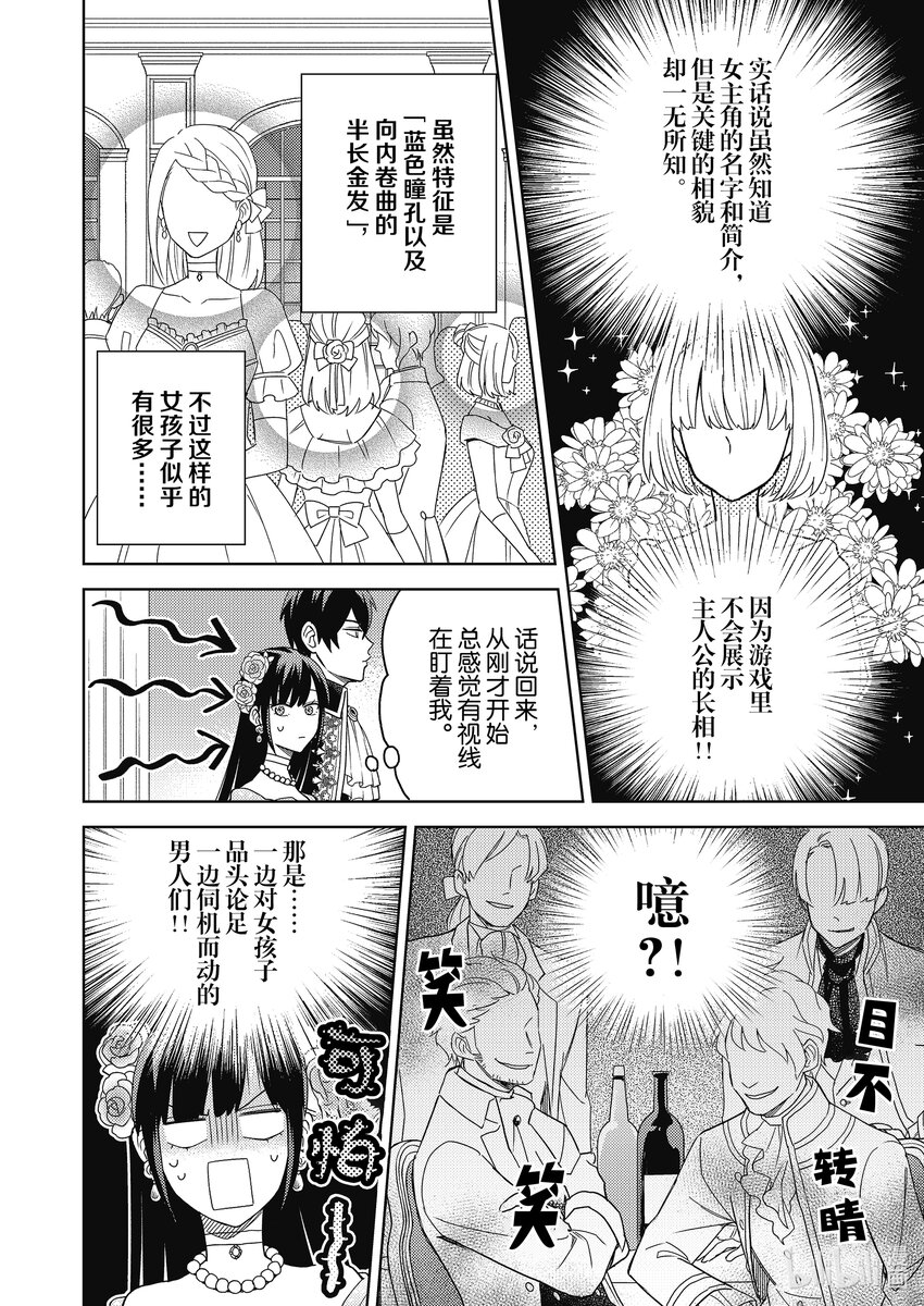 《恶役千金是神推寡妇?!转生之后改写婚约者的命运!》3 恶役千金 寻找女主角 第4页