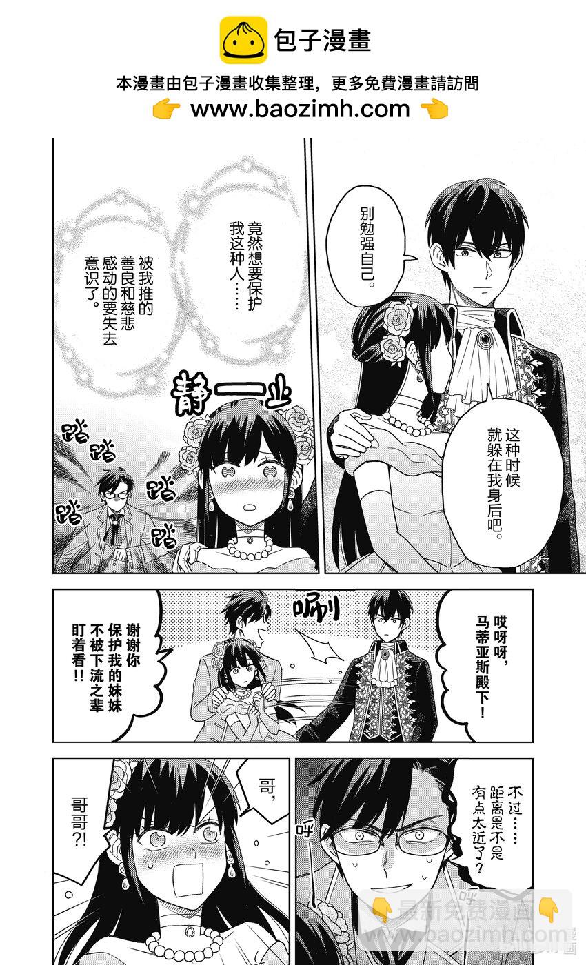 《恶役千金是神推寡妇?!转生之后改写婚约者的命运!》3 恶役千金 寻找女主角 第6页