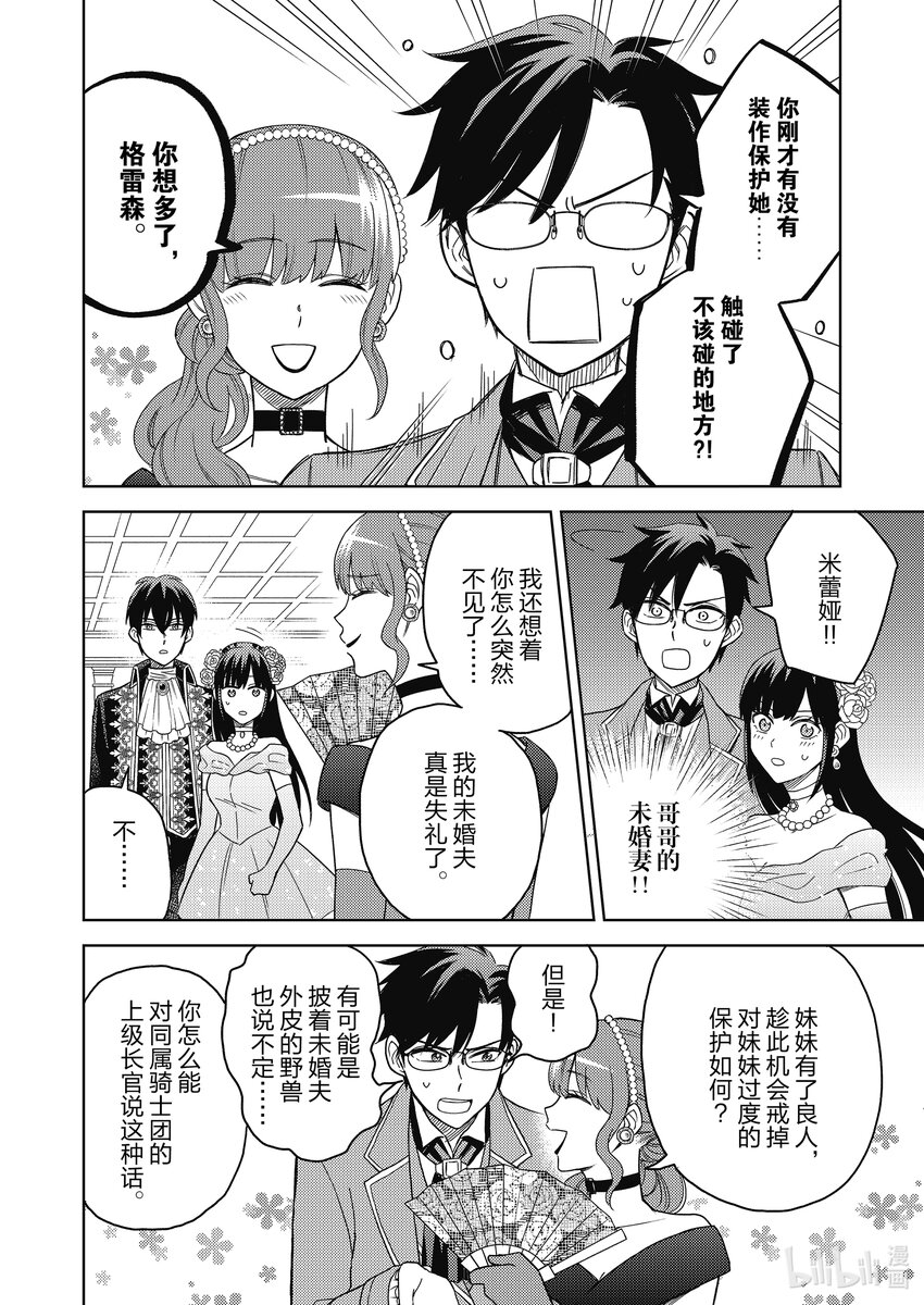 《恶役千金是神推寡妇?!转生之后改写婚约者的命运!》3 恶役千金 寻找女主角 第8页