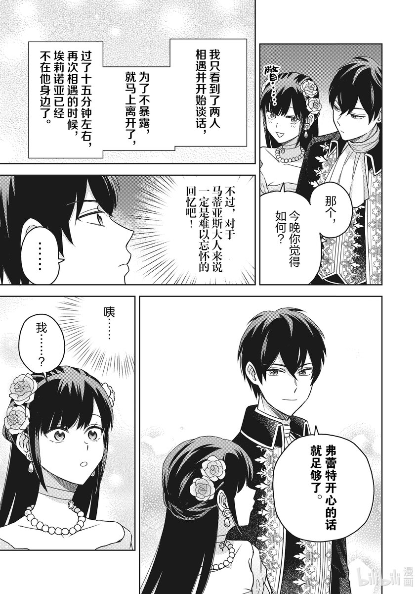 《恶役千金是神推寡妇?!转生之后改写婚约者的命运!》4 恶役千金 旗帜竖起 第11页