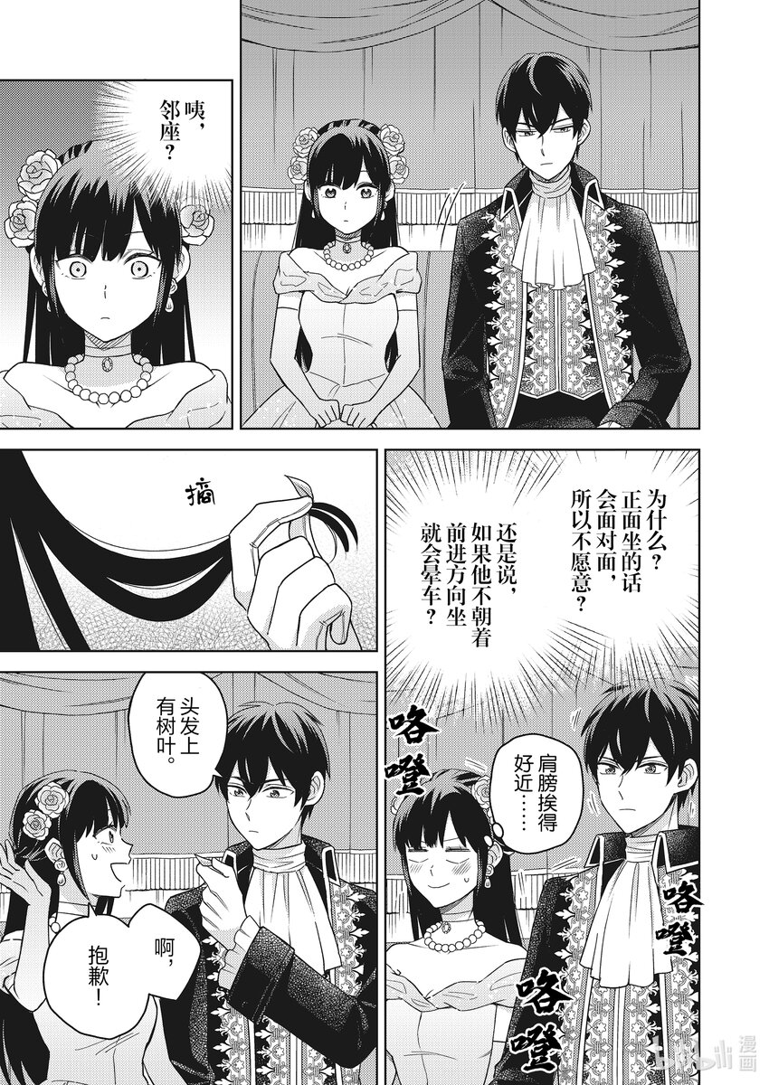 《恶役千金是神推寡妇?!转生之后改写婚约者的命运!》4 恶役千金 旗帜竖起 第13页