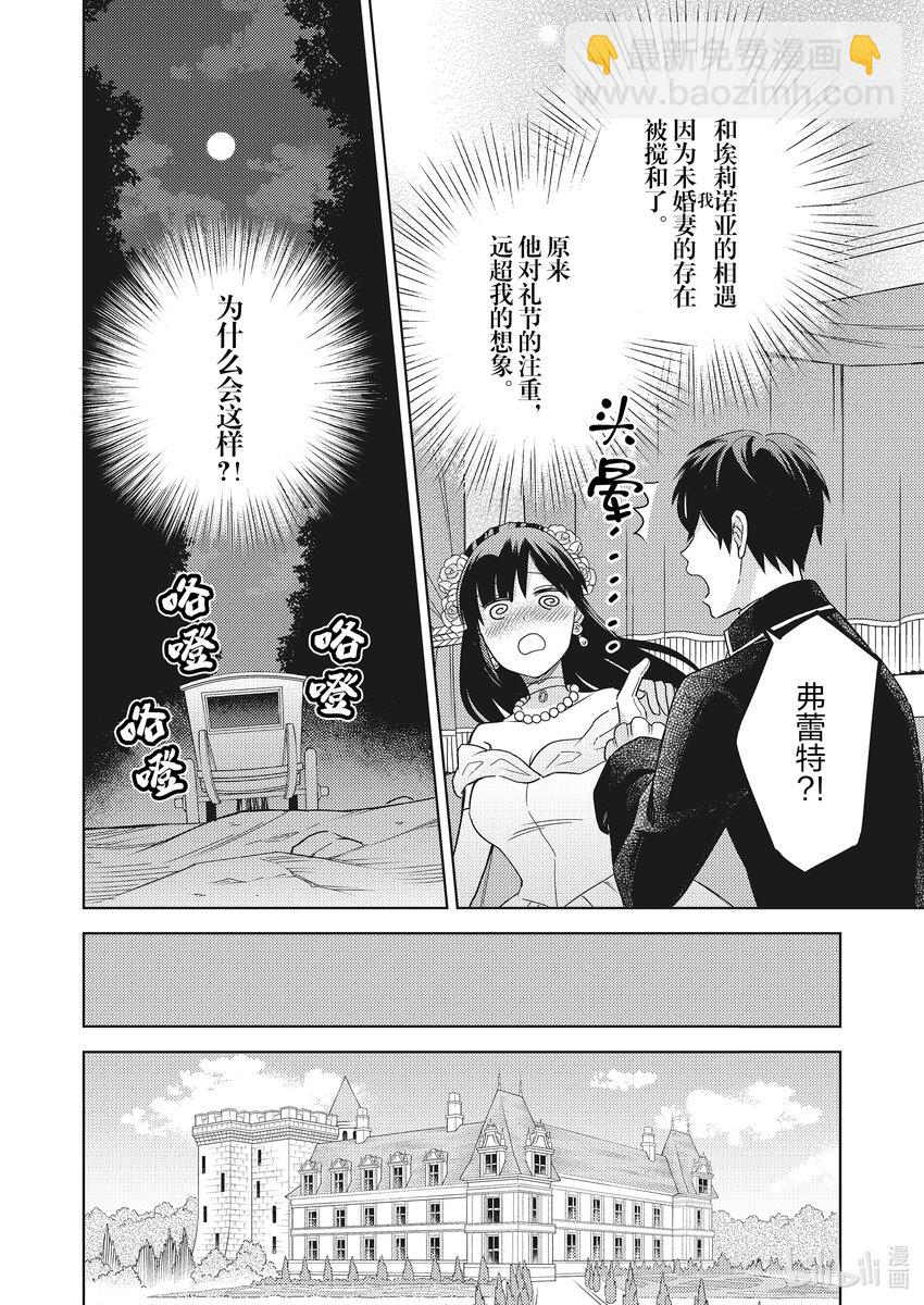 《恶役千金是神推寡妇?!转生之后改写婚约者的命运!》4 恶役千金 旗帜竖起 第18页