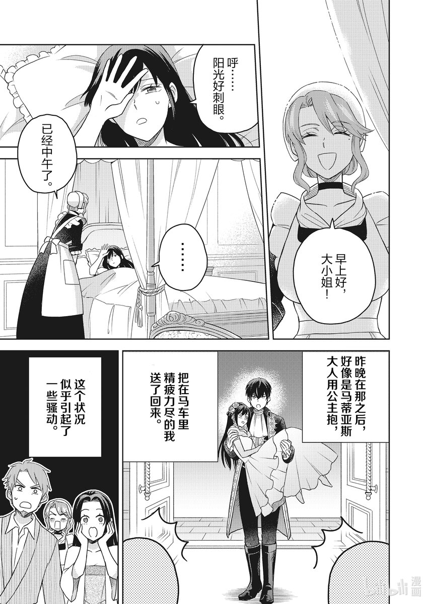 《恶役千金是神推寡妇?!转生之后改写婚约者的命运!》4 恶役千金 旗帜竖起 第19页