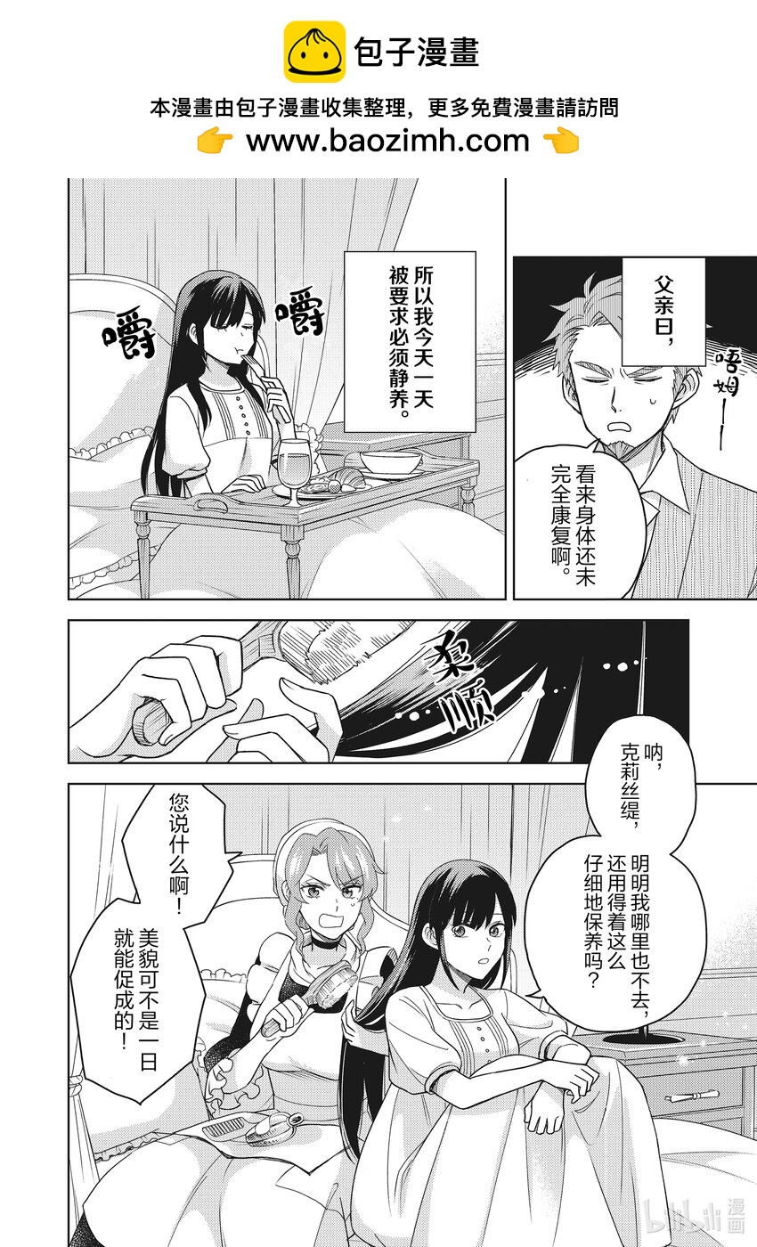 《恶役千金是神推寡妇?!转生之后改写婚约者的命运!》4 恶役千金 旗帜竖起 第20页