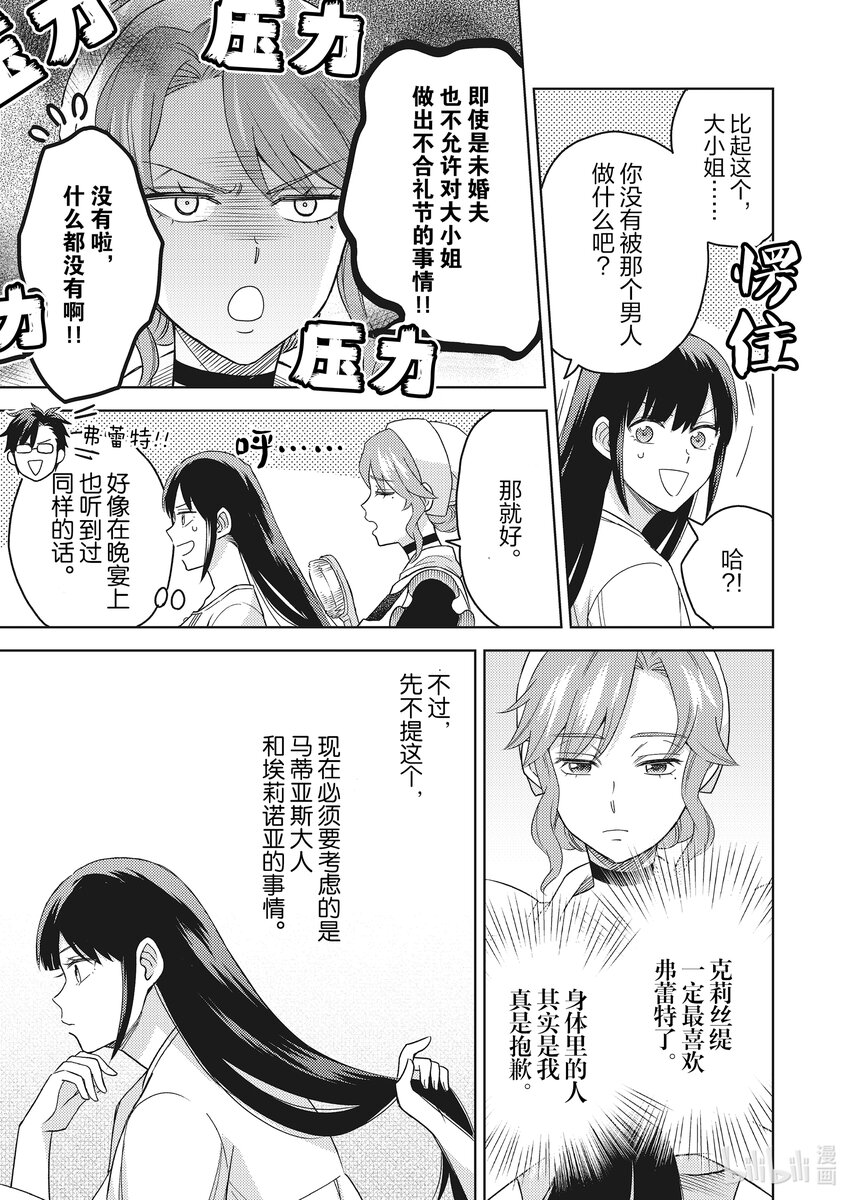 《恶役千金是神推寡妇?!转生之后改写婚约者的命运!》4 恶役千金 旗帜竖起 第21页