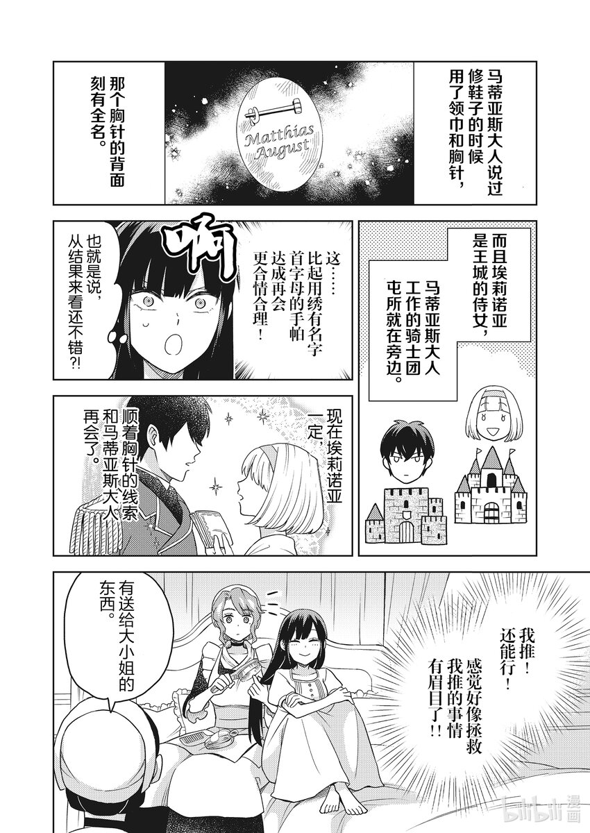 《恶役千金是神推寡妇?!转生之后改写婚约者的命运!》4 恶役千金 旗帜竖起 第22页