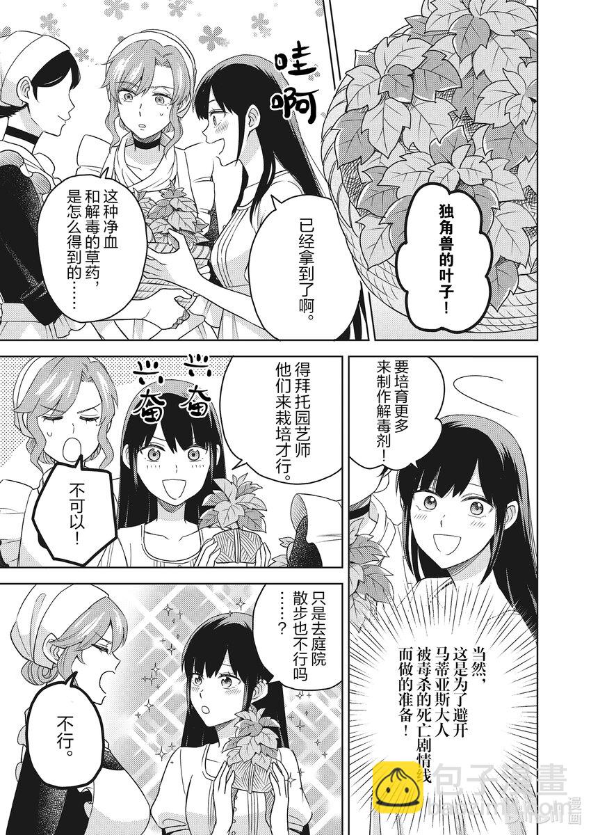 《恶役千金是神推寡妇?!转生之后改写婚约者的命运!》4 恶役千金 旗帜竖起 第23页