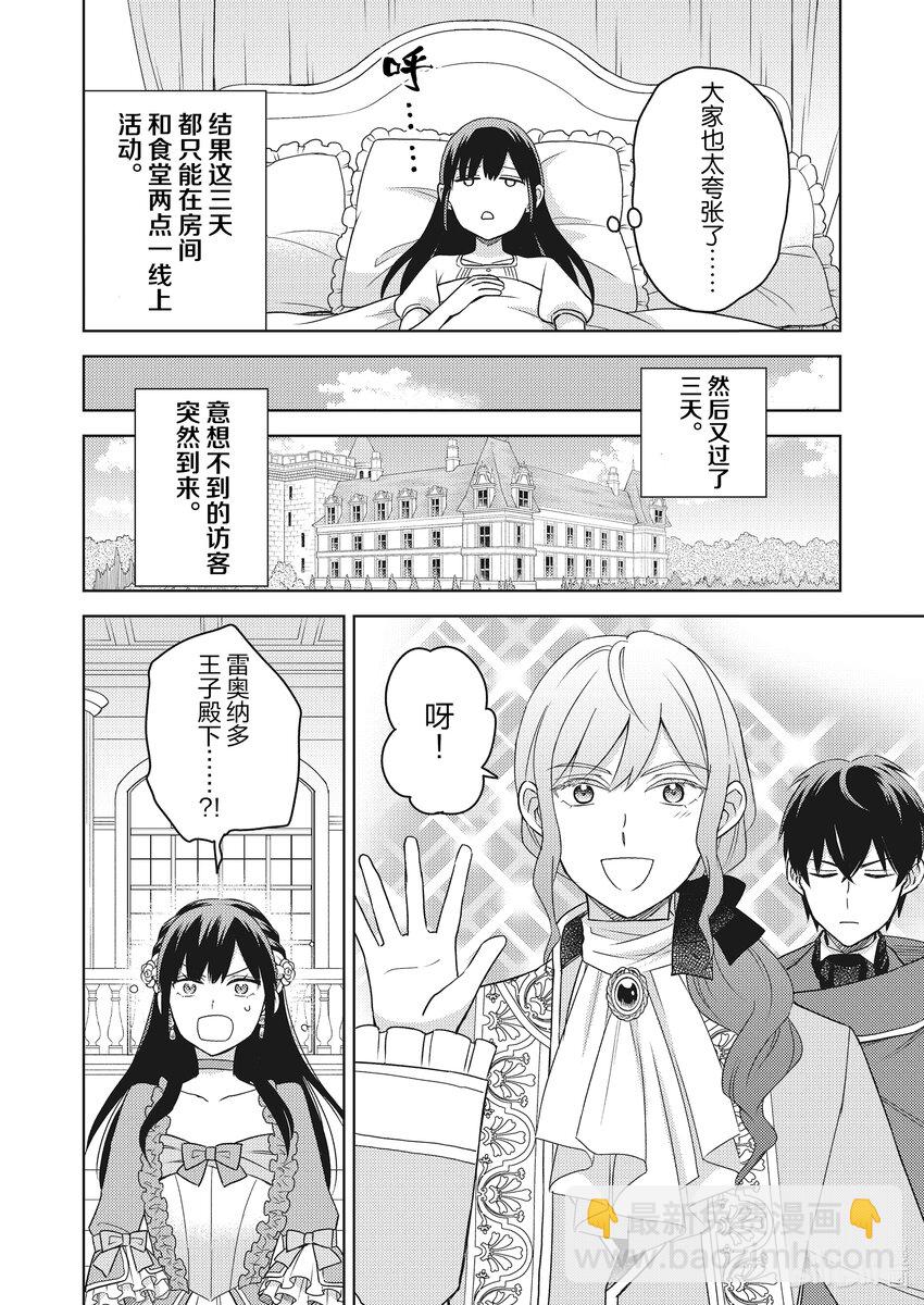 《恶役千金是神推寡妇?!转生之后改写婚约者的命运!》4 恶役千金 旗帜竖起 第24页