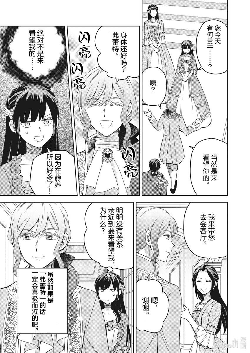 《恶役千金是神推寡妇?!转生之后改写婚约者的命运!》4 恶役千金 旗帜竖起 第25页