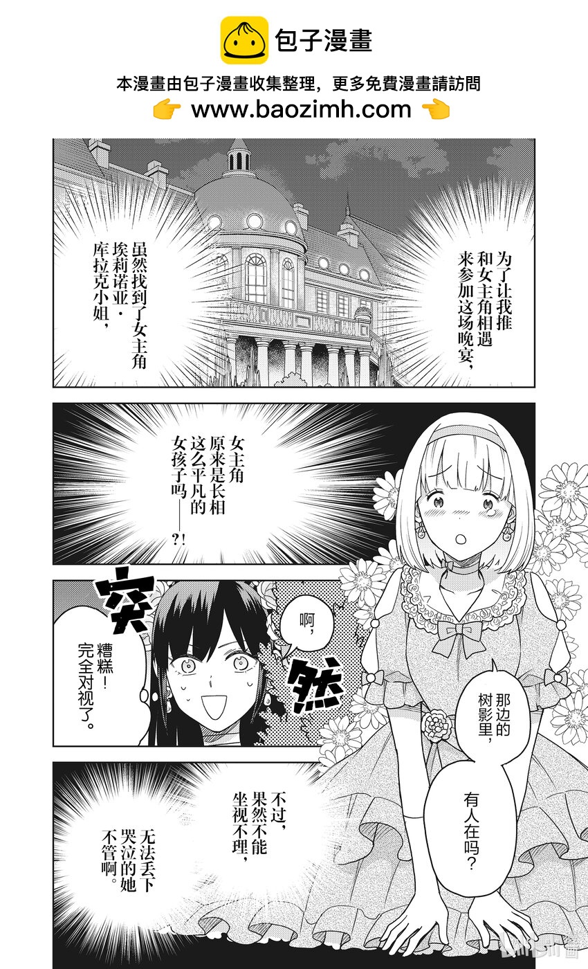 《恶役千金是神推寡妇?!转生之后改写婚约者的命运!》4 恶役千金 旗帜竖起 第2页