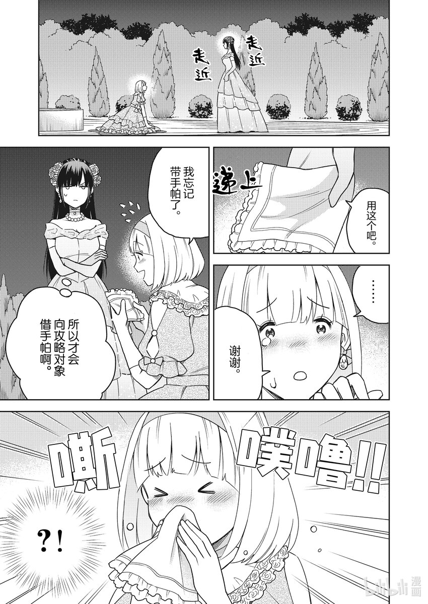 《恶役千金是神推寡妇?!转生之后改写婚约者的命运!》4 恶役千金 旗帜竖起 第3页
