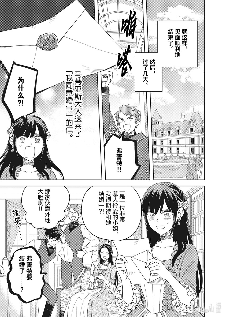 《恶役千金是神推寡妇?!转生之后改写婚约者的命运!》2 恶役千金 筹划我推的邂逅事件 第11页