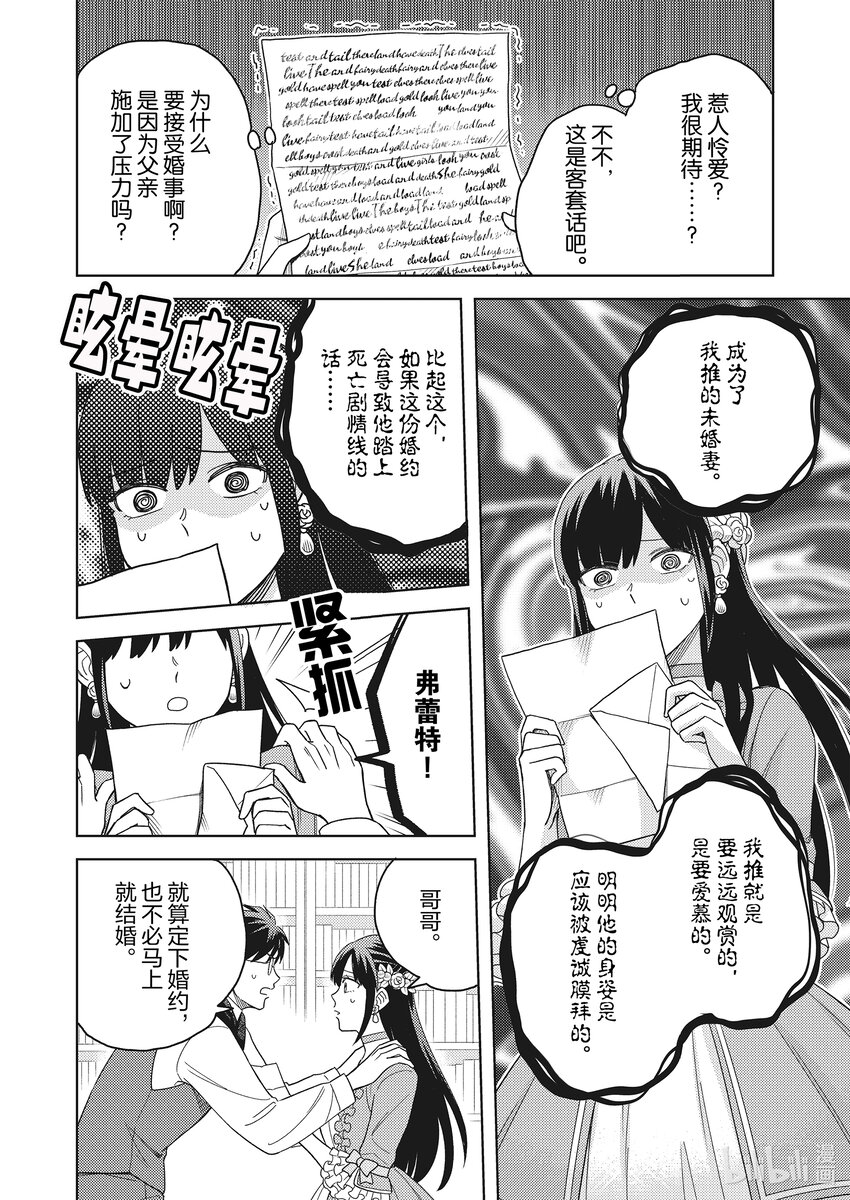 《恶役千金是神推寡妇?!转生之后改写婚约者的命运!》2 恶役千金 筹划我推的邂逅事件 第12页