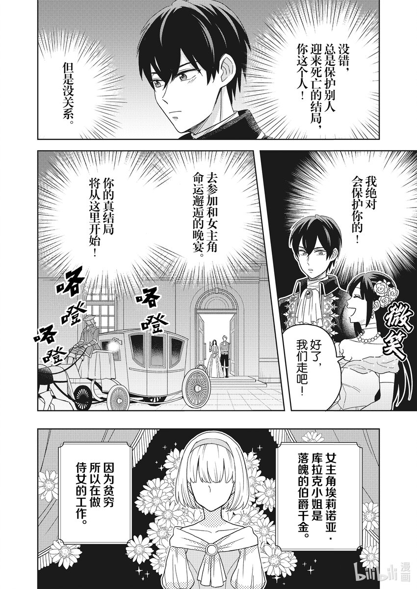 《恶役千金是神推寡妇?!转生之后改写婚约者的命运!》2 恶役千金 筹划我推的邂逅事件 第22页