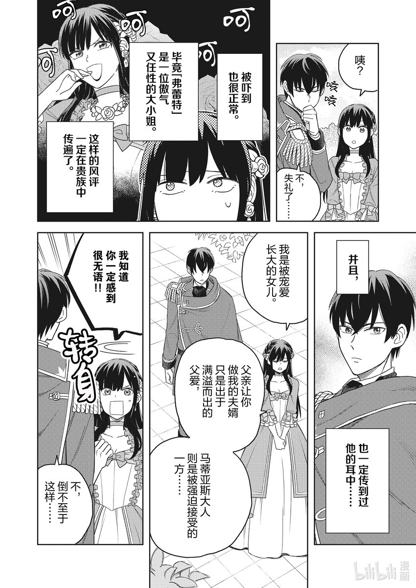 《恶役千金是神推寡妇?!转生之后改写婚约者的命运!》2 恶役千金 筹划我推的邂逅事件 第6页