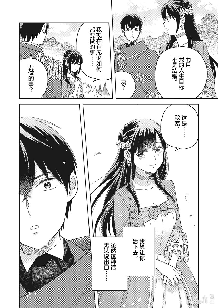 《恶役千金是神推寡妇?!转生之后改写婚约者的命运!》2 恶役千金 筹划我推的邂逅事件 第8页