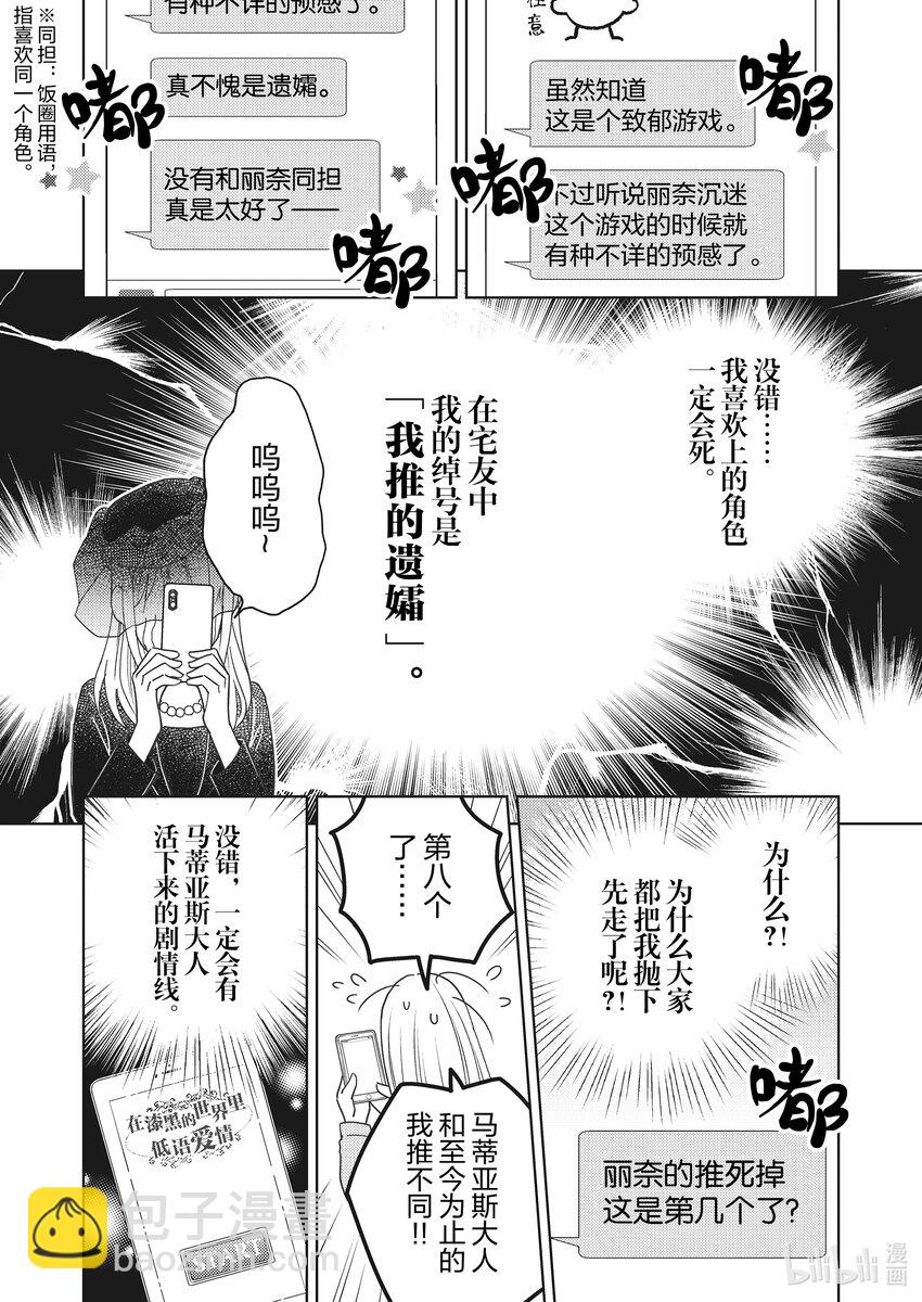 《恶役千金是神推寡妇?!转生之后改写婚约者的命运!》1 我推的遗孀 转生成为恶人千金 第10页