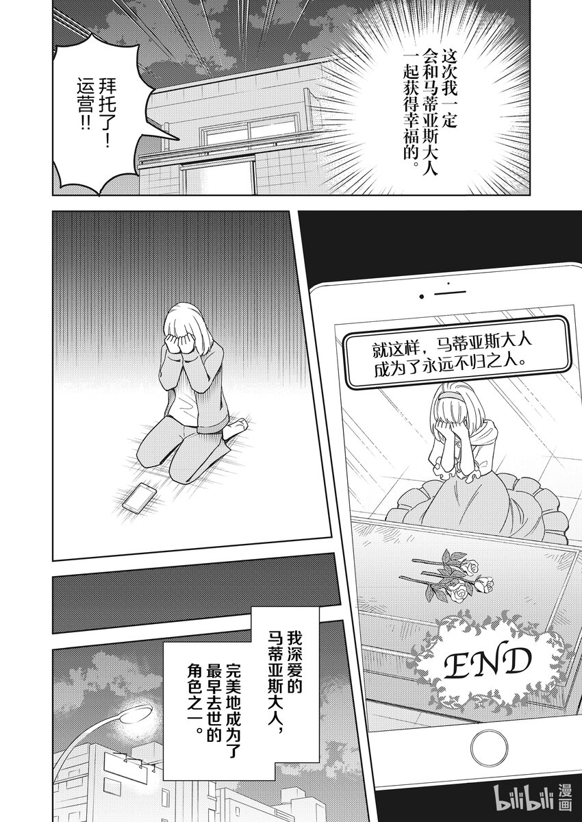 《恶役千金是神推寡妇?!转生之后改写婚约者的命运!》1 我推的遗孀 转生成为恶人千金 第11页