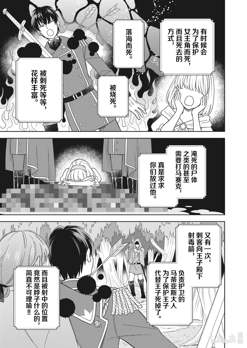 《恶役千金是神推寡妇?!转生之后改写婚约者的命运!》1 我推的遗孀 转生成为恶人千金 第12页