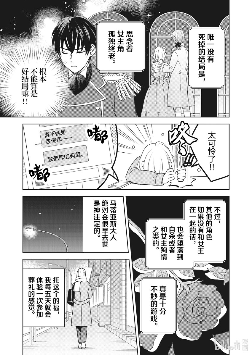《恶役千金是神推寡妇?!转生之后改写婚约者的命运!》1 我推的遗孀 转生成为恶人千金 第14页
