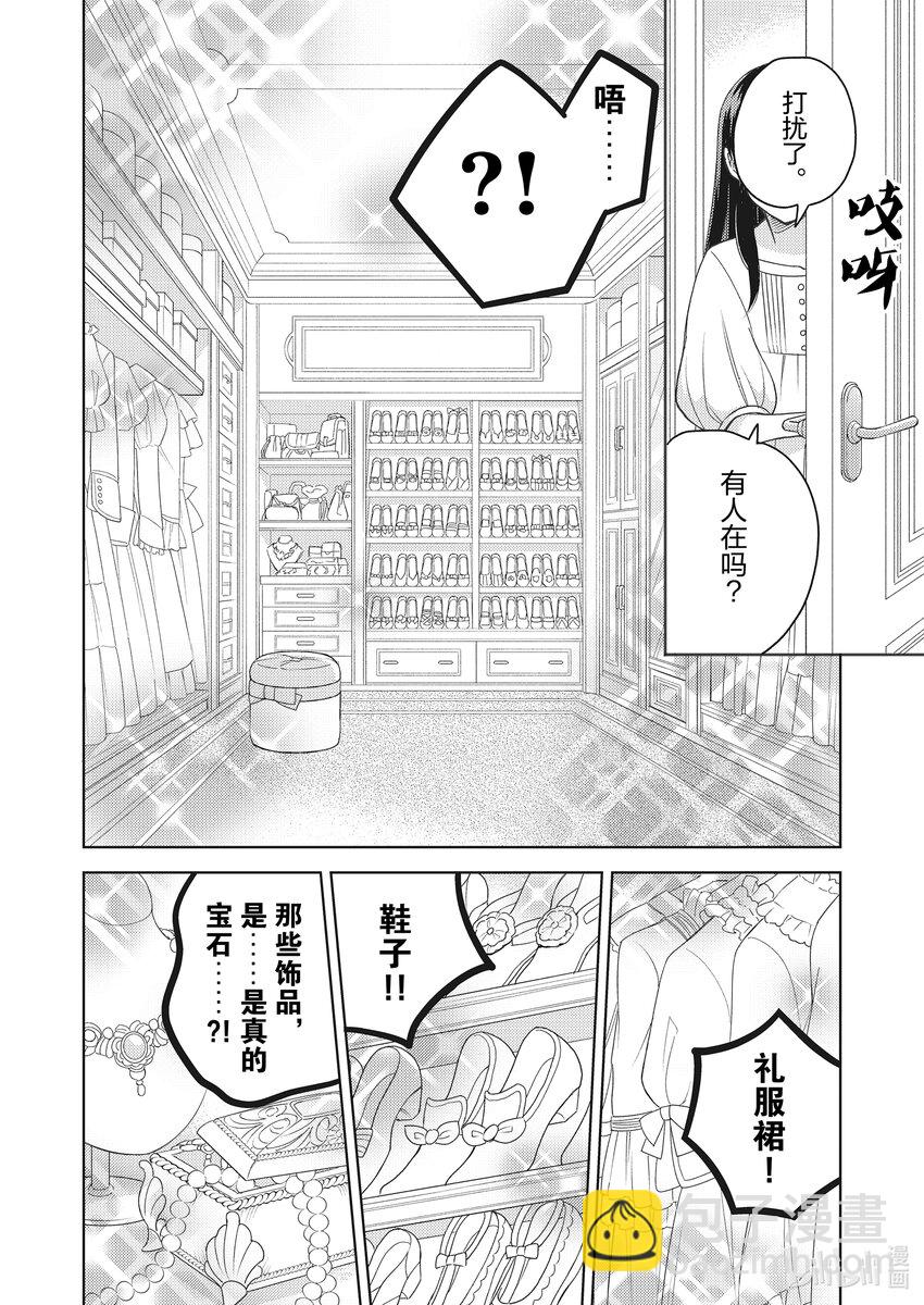 《恶役千金是神推寡妇?!转生之后改写婚约者的命运!》1 我推的遗孀 转生成为恶人千金 第19页