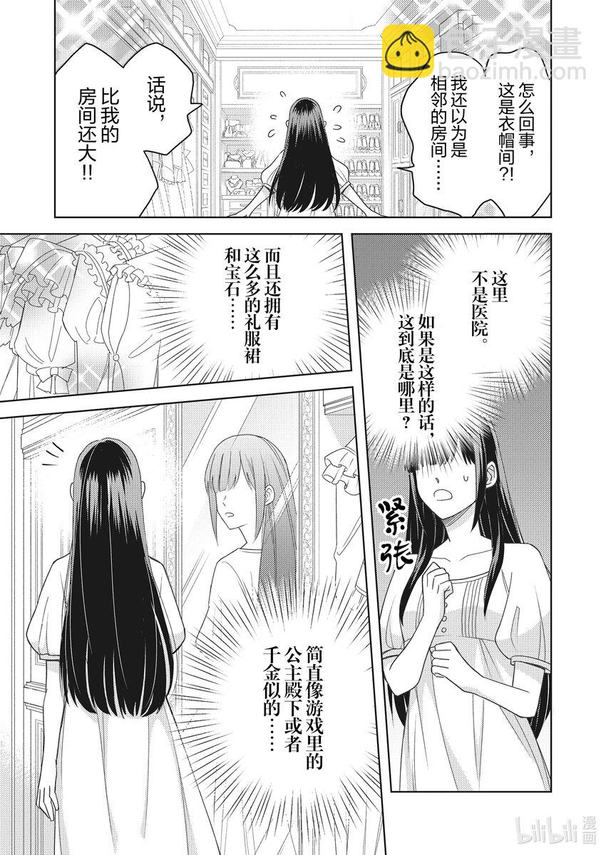 《恶役千金是神推寡妇?!转生之后改写婚约者的命运!》1 我推的遗孀 转生成为恶人千金 第20页