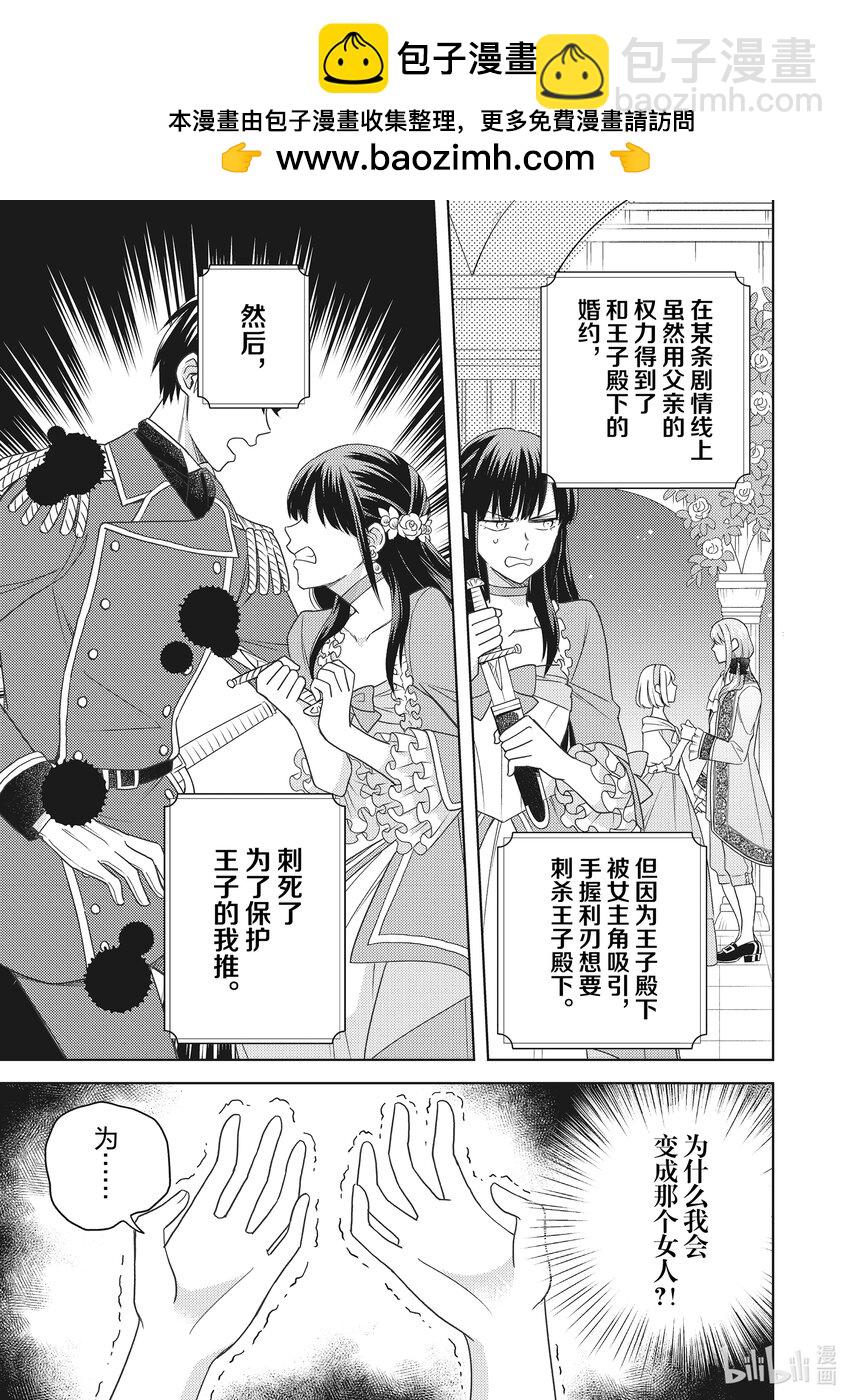《恶役千金是神推寡妇?!转生之后改写婚约者的命运!》1 我推的遗孀 转生成为恶人千金 第24页