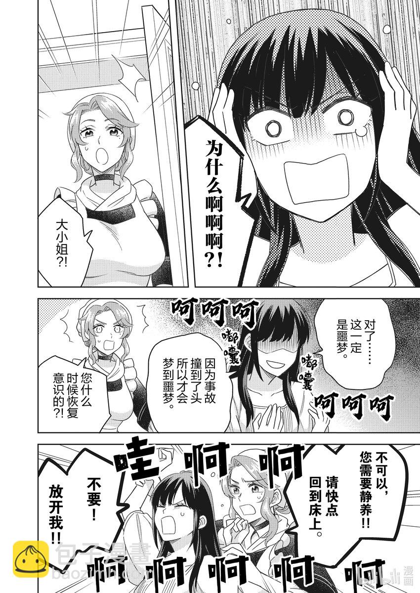 《恶役千金是神推寡妇?!转生之后改写婚约者的命运!》1 我推的遗孀 转生成为恶人千金 第25页