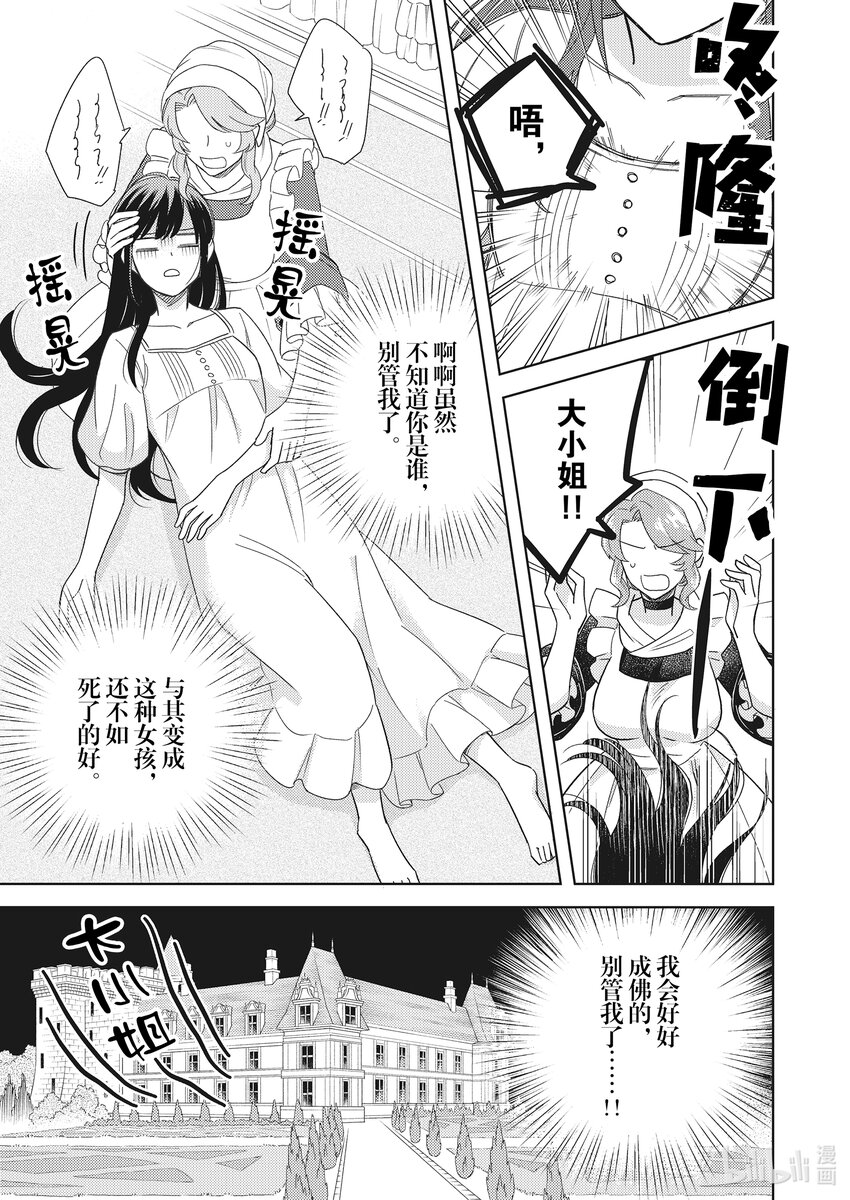《恶役千金是神推寡妇?!转生之后改写婚约者的命运!》1 我推的遗孀 转生成为恶人千金 第26页