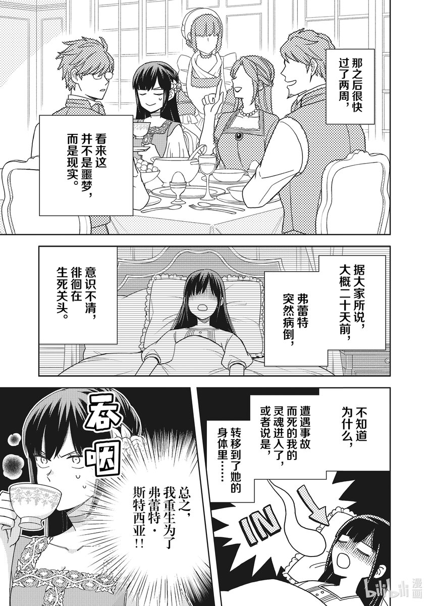 《恶役千金是神推寡妇?!转生之后改写婚约者的命运!》1 我推的遗孀 转生成为恶人千金 第28页