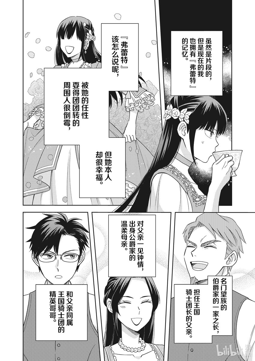 《恶役千金是神推寡妇?!转生之后改写婚约者的命运!》1 我推的遗孀 转生成为恶人千金 第29页