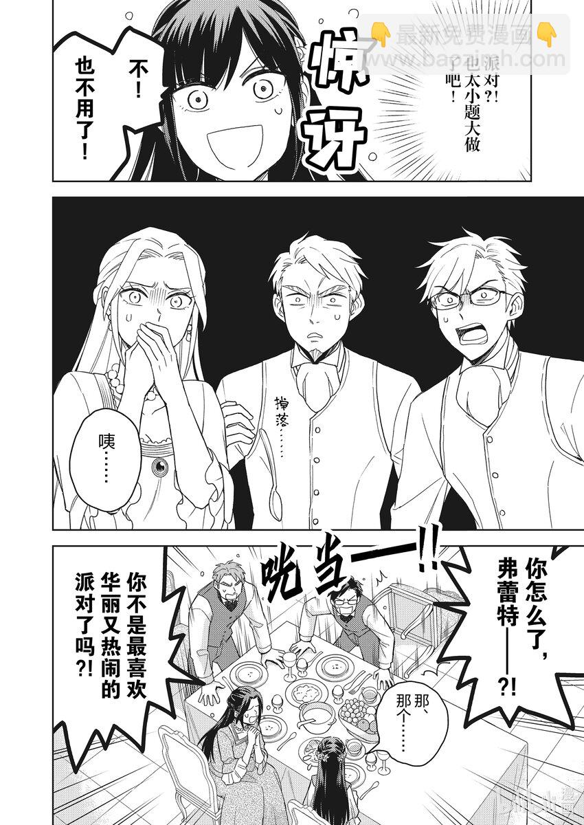 《恶役千金是神推寡妇?!转生之后改写婚约者的命运!》1 我推的遗孀 转生成为恶人千金 第31页