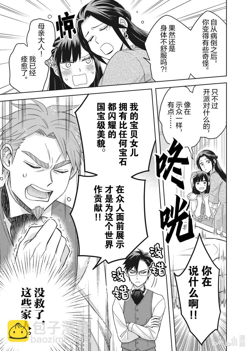 《恶役千金是神推寡妇?!转生之后改写婚约者的命运!》1 我推的遗孀 转生成为恶人千金 第32页