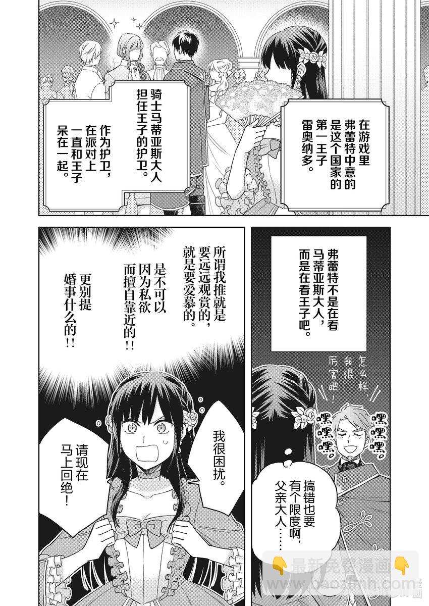 《恶役千金是神推寡妇?!转生之后改写婚约者的命运!》1 我推的遗孀 转生成为恶人千金 第37页