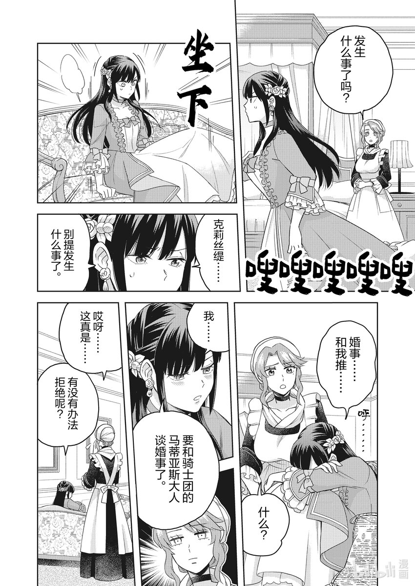 《恶役千金是神推寡妇?!转生之后改写婚约者的命运!》1 我推的遗孀 转生成为恶人千金 第39页