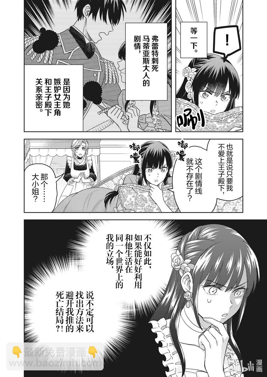 《恶役千金是神推寡妇?!转生之后改写婚约者的命运!》1 我推的遗孀 转生成为恶人千金 第41页