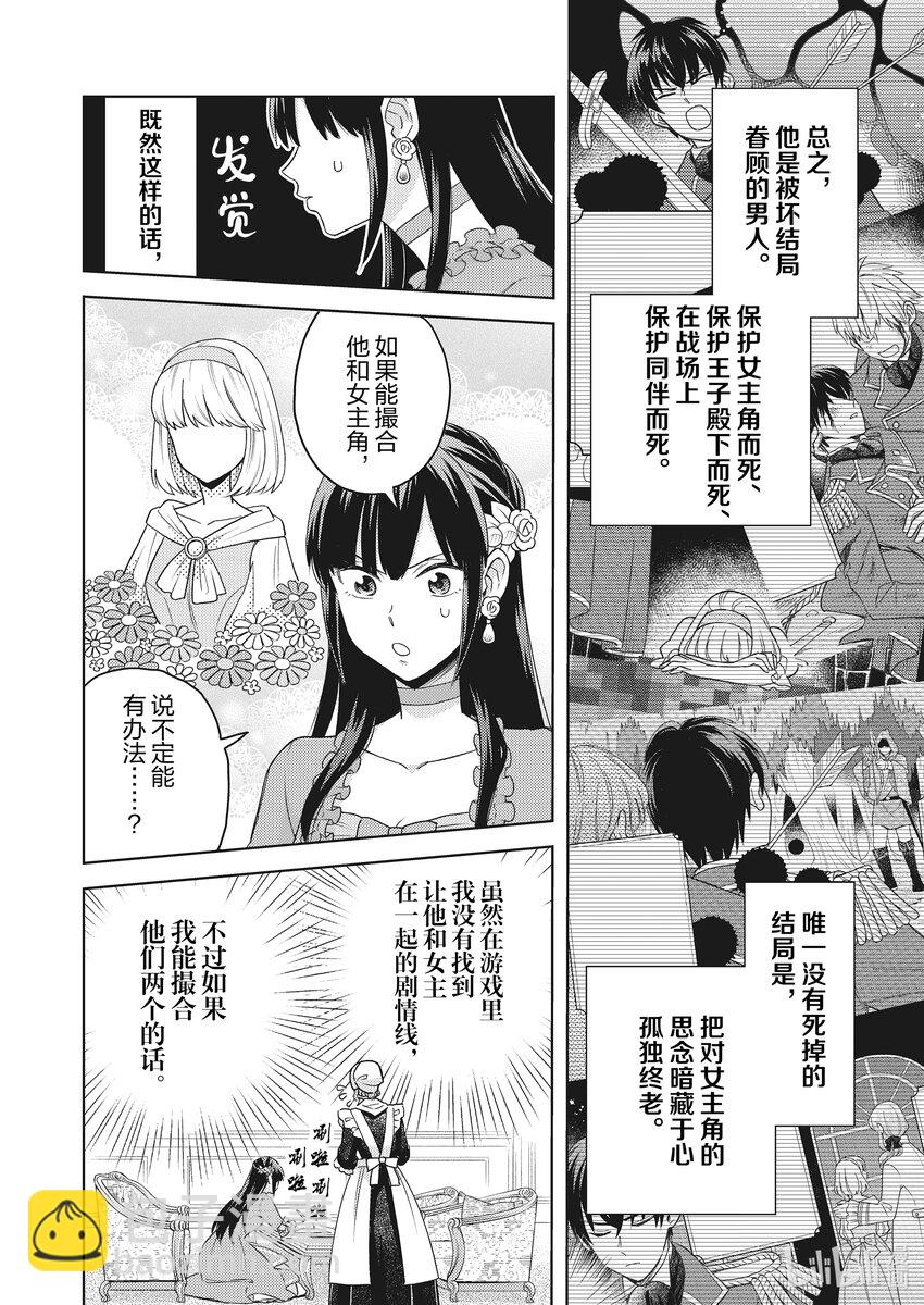 《恶役千金是神推寡妇?!转生之后改写婚约者的命运!》1 我推的遗孀 转生成为恶人千金 第43页