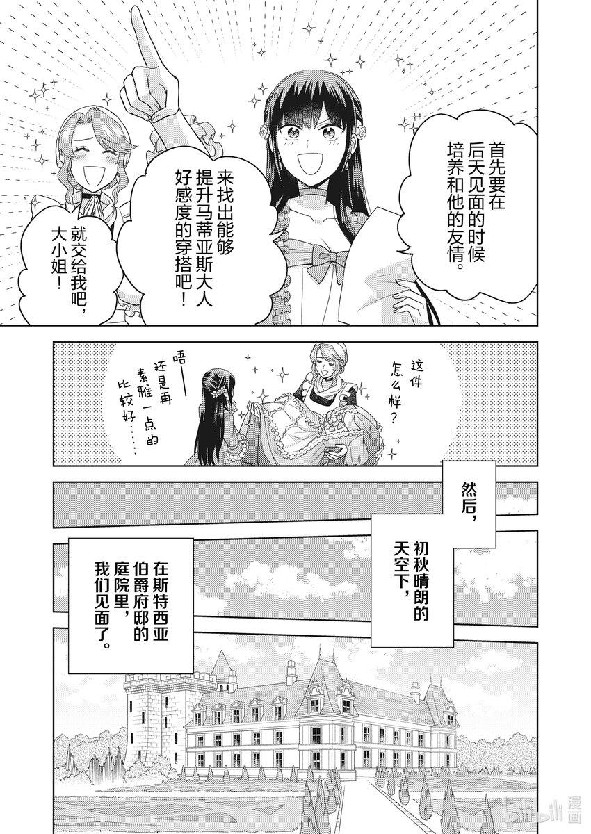 《恶役千金是神推寡妇?!转生之后改写婚约者的命运!》1 我推的遗孀 转生成为恶人千金 第46页