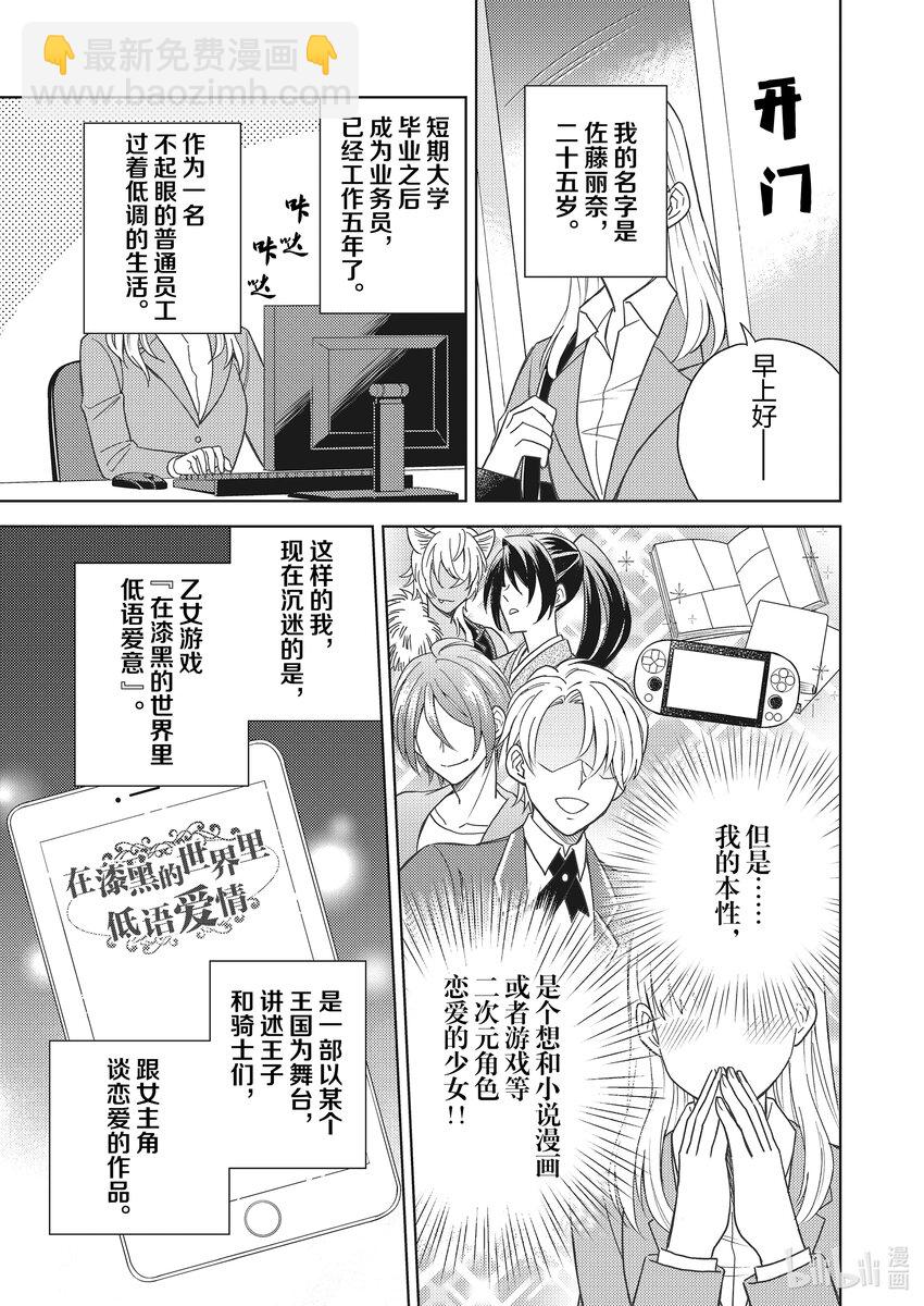 《恶役千金是神推寡妇?!转生之后改写婚约者的命运!》1 我推的遗孀 转生成为恶人千金 第4页