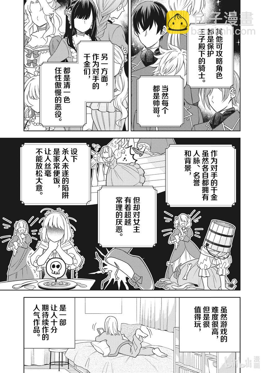《恶役千金是神推寡妇?!转生之后改写婚约者的命运!》1 我推的遗孀 转生成为恶人千金 第6页