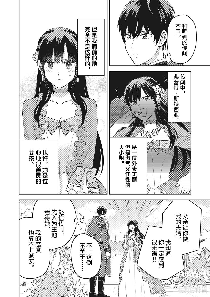 《恶役千金是神推寡妇?!转生之后改写婚约者的命运!》8 寡言的骑士 遇到命运之人 第10页