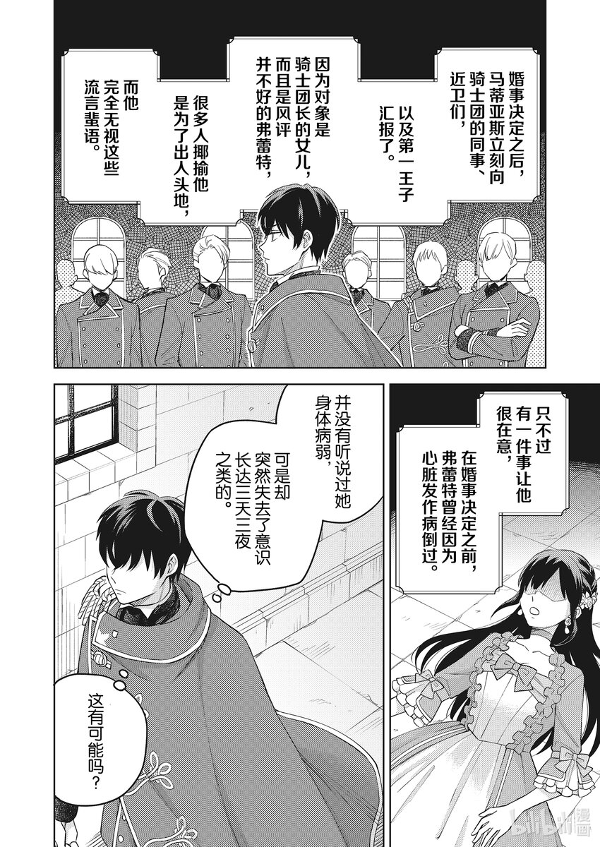 《恶役千金是神推寡妇?!转生之后改写婚约者的命运!》8 寡言的骑士 遇到命运之人 第14页