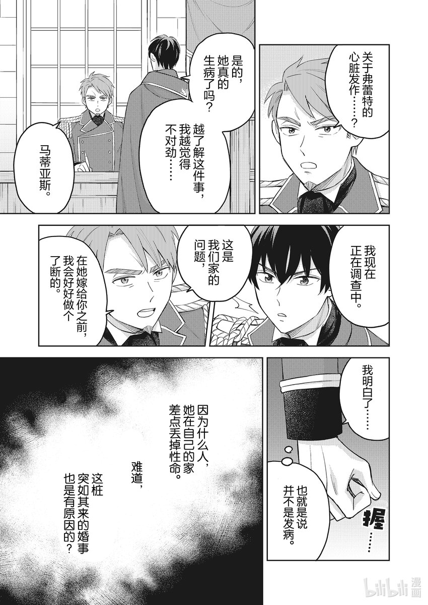 《恶役千金是神推寡妇?!转生之后改写婚约者的命运!》8 寡言的骑士 遇到命运之人 第15页