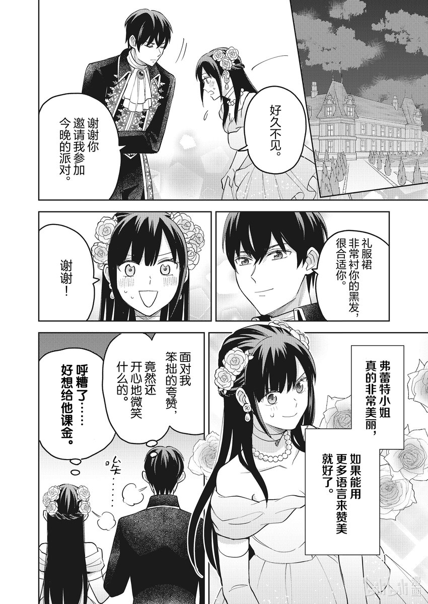 《恶役千金是神推寡妇?!转生之后改写婚约者的命运!》8 寡言的骑士 遇到命运之人 第18页