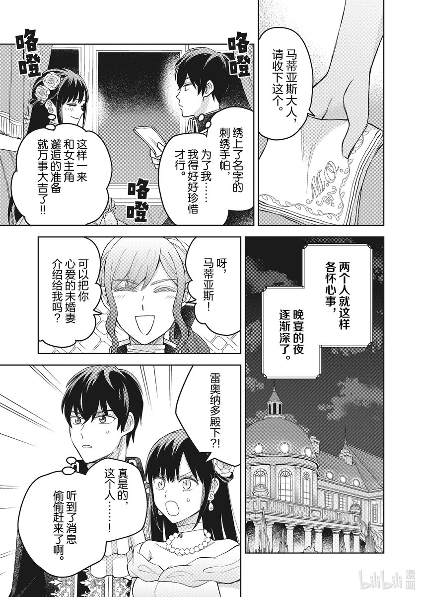 《恶役千金是神推寡妇?!转生之后改写婚约者的命运!》8 寡言的骑士 遇到命运之人 第19页